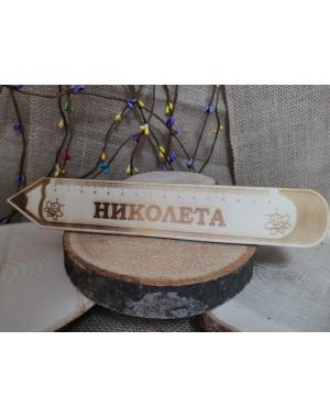 Линия с име 