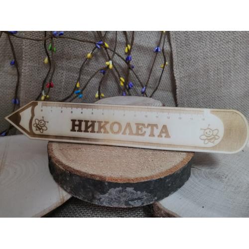 Линия с име