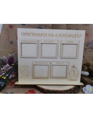 Седмична програма на стойка 