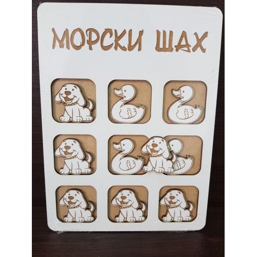 Морски шах с куче и пате Морски шах с куче и пате