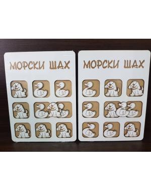 Морски шах с куче и пате 