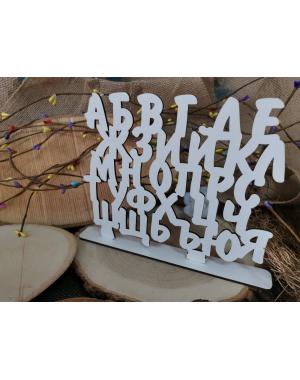 Българска азбука на стойка 