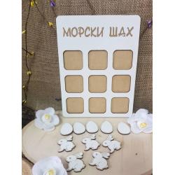 Морски шах с Великденски мотиви
