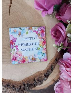 МАГНИТ - Подарък за гости