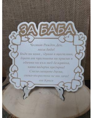 Рамка с послание
