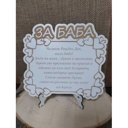 Рамка с послание