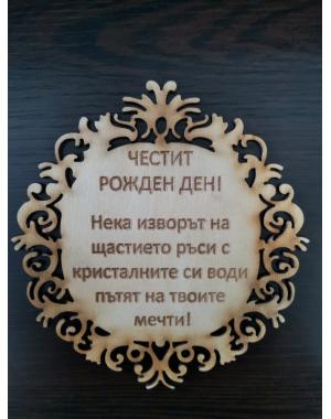 Картичка за рожден ден 1