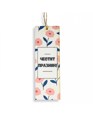 Книгоразделител за осми март