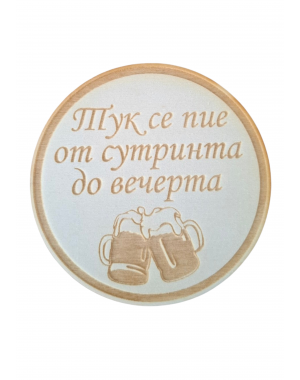 Подложка за чаша 1