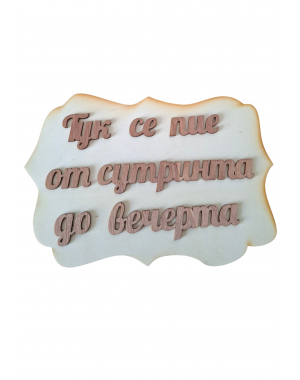 Табела 