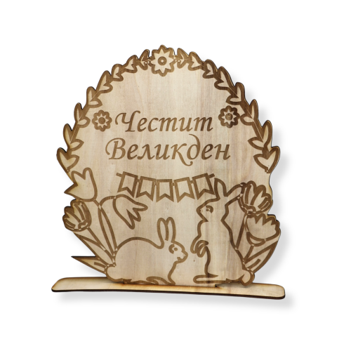 Великденска декорация + ПОДАРЪК - цветни моливи