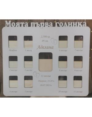 рамка за бебешки снимки " Моята първа годинка"