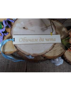 Книгоразделител 1
