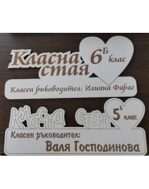 Табела за врата 6