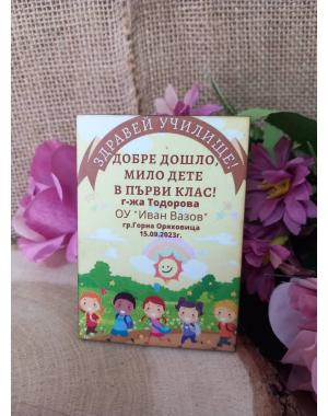 МАГНИТ - Подарък за началото/края на учебната година