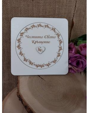 Картичка/покана от две части