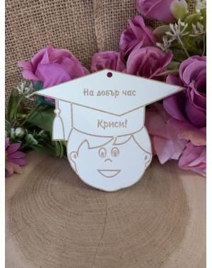 Подарък за завършване 4