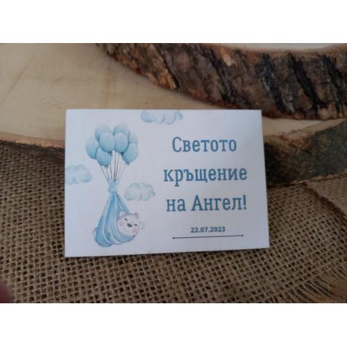 МАГНИТ - Подарък за гости
