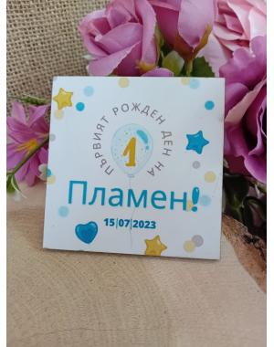 МАГНИТ - Подарък за гости