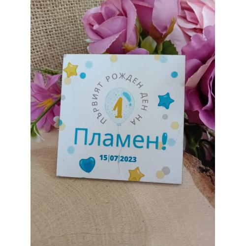 МАГНИТ - Подарък за гости
