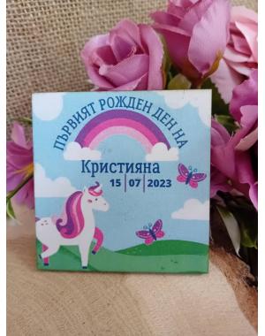 МАГНИТ - Подарък за гости