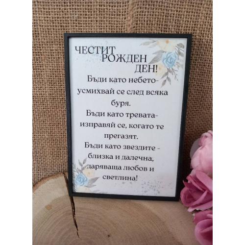 Картичка за рожден ден Картичка за рожден ден