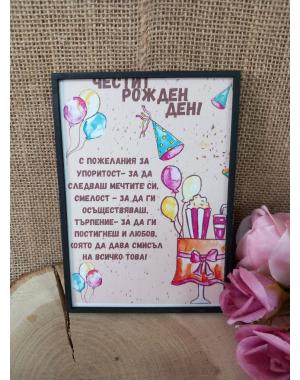 Картичка за рожден ден