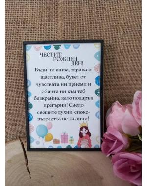 Картичка за рожден ден