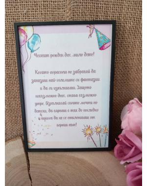 Картичка за рожден ден
