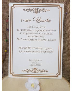 Подарък за учител