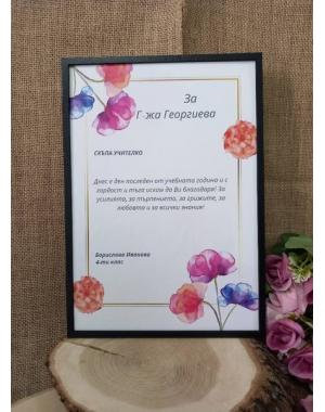 Постер - подарък за учител 3