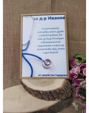 Постер - подарък за лекар 5