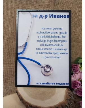 Постер - подарък за лекар 5
