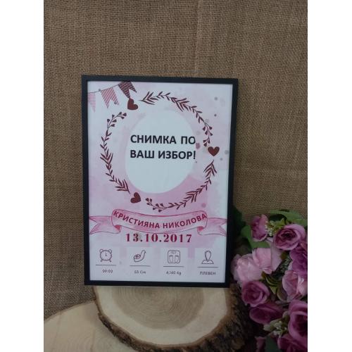 Бебешка визитка 1 Бебешка визитка 1