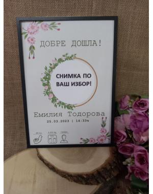 Бебешка визитка