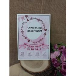 Бебешка визитка 1 Бебешка визитка 1