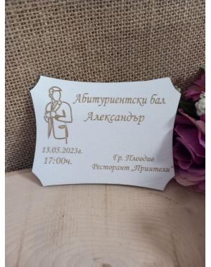 Покана за абитуриентски бал