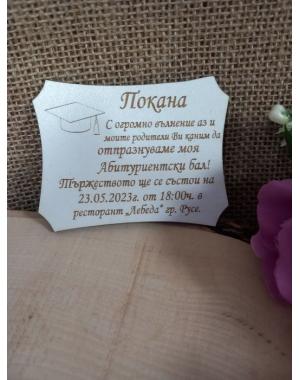 Покана