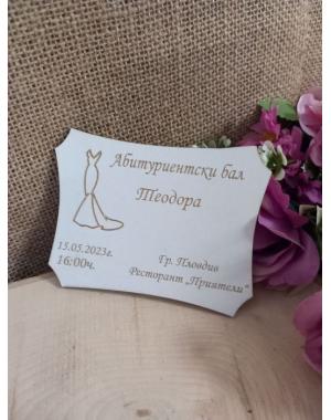Покана за абитуриентски бал 1