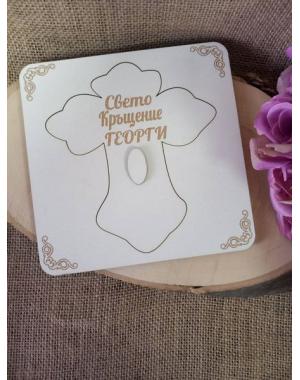 Покана от две части