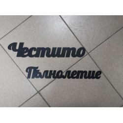 Надписи