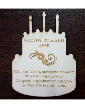 Картичка за рожден ден Торта