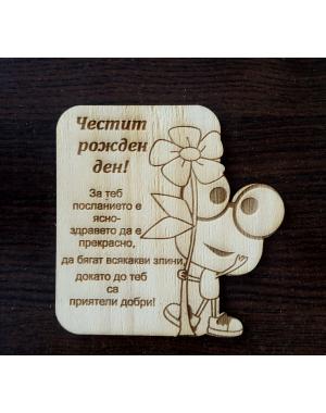 Картичка Честит рожден ден 