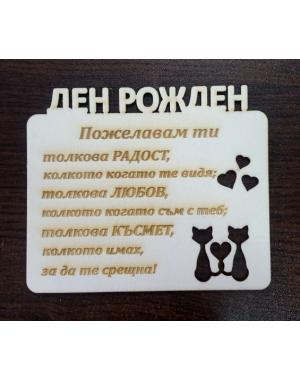 Картичка Ден Рожден 2