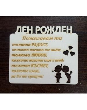 Картичка Ден Рожден 1