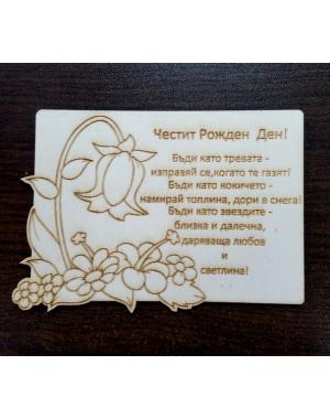 Картичка Честит рожден ден 2