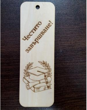 Книгоразделител Честито завършване 3