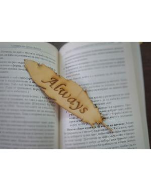 Книгоразделител Перо "Always"