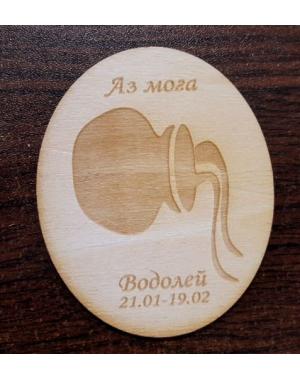 Сувенир зодия Водолей