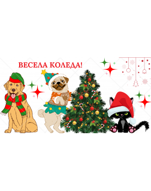 Коледна чаша с животни 